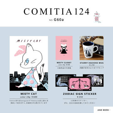 COMITIA124お品書き