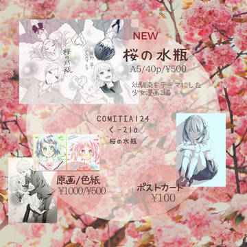 COMITIA124 お品書き　サンプル