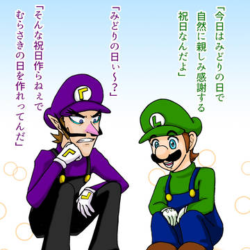みどりの日