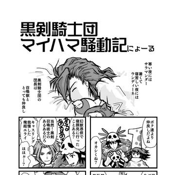 【再録】黒剣アンソロ寄稿【ログホラ】