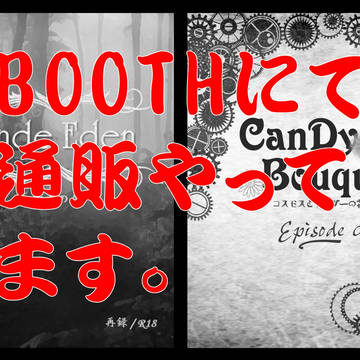 【通販お知らせ】Ende Eden／CanDy Bouquet