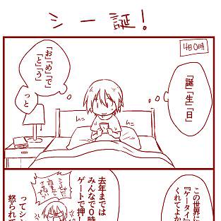 【戦勇。】シー誕