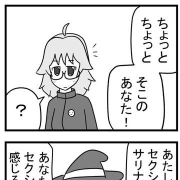 セクシーウィッチ沙理奈と比奈漫画