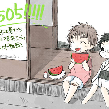 0505！！！！！