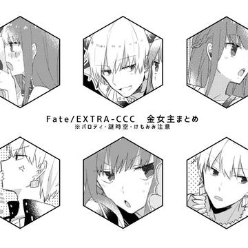 金女主まとめ