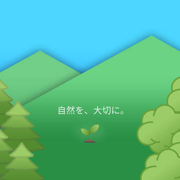みどりの日