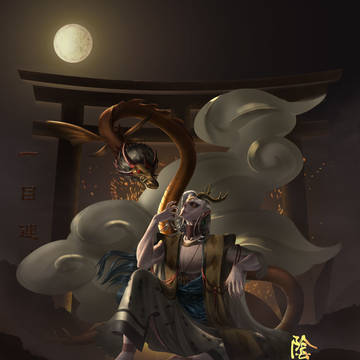 一目连