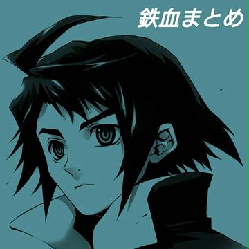 鉄血まとめ