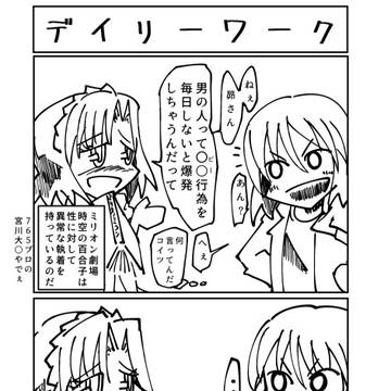 ミリオン劇場「デイリーワーク」「光速の貴婦人」