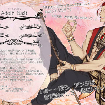 【KMB円環】アドルフ=ガジ【恒星の時代】