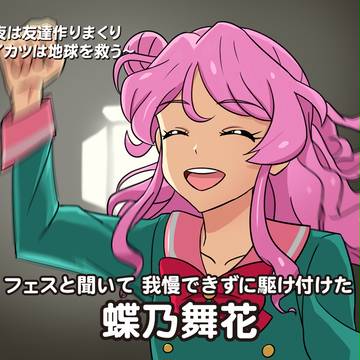 フェスと聞いて
