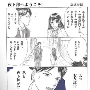 夜ト恵比バカップル