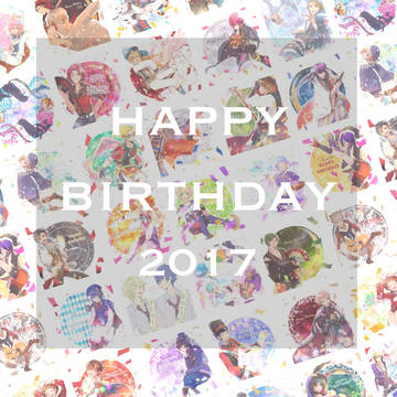 2017年誕生日絵