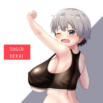 宇崎ちゃんとあそびてぇなぁ