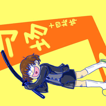 阿松X豚骨拉面