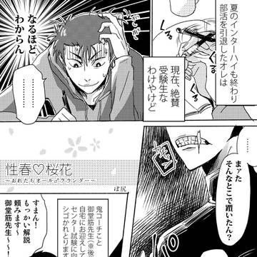 【石御/御石 R-18】同軸リバアンソロジーWEB再録