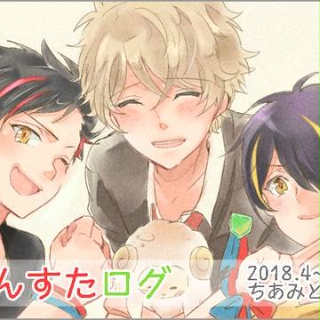 【腐向け】あんすたログ(千翠寄り)