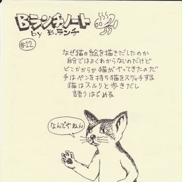 B,ランチ ノート　12