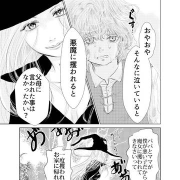 魔女集会　魔女と少年と月日