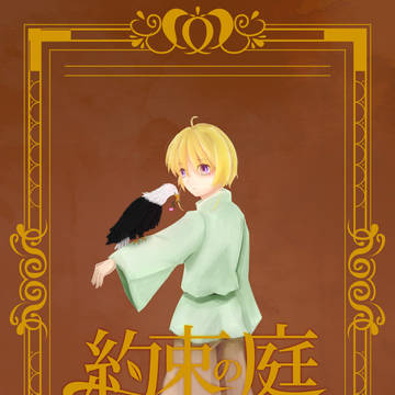 【エア新刊】約束の庭【小説】※閲覧注意