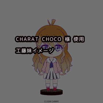 工藤妹