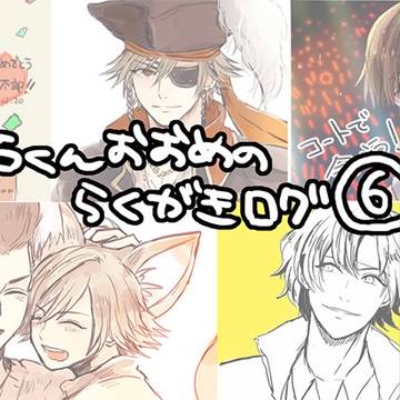 テニスらくがきログ⑥