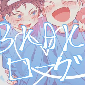 兎赤 LOG
