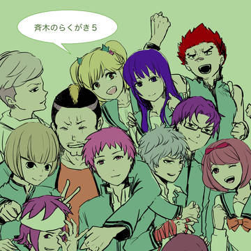 斉木のらくがき5
