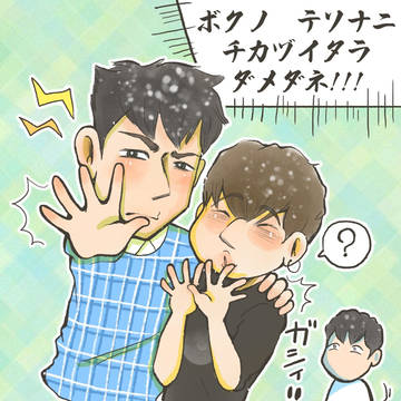 チカヅイタラ ダメダネ！！