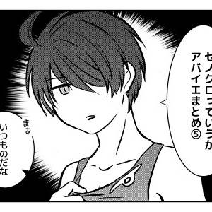 ゼノクロらくがき⑤