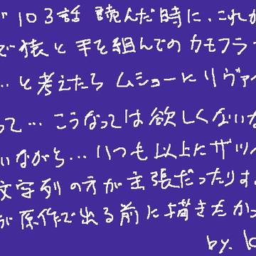 【進撃・やや腐】103話ちょいとネタバレ　決意（一応エルリ）