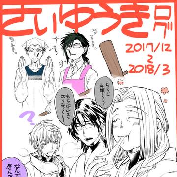 忘備録　さいゆうきログ