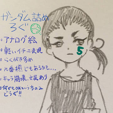 W落描き詰めろぐ