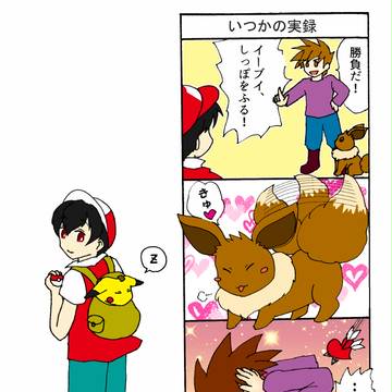 【ポケ黄】あの日のライバル