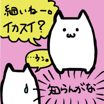 胃下垂、と聞かれても。
