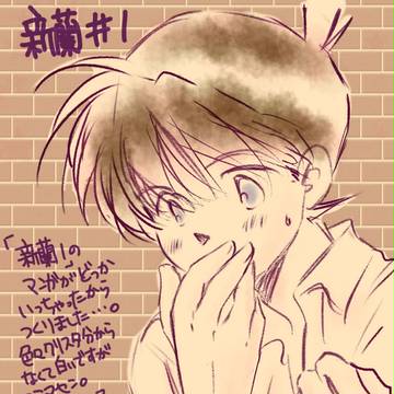 新一&蘭1