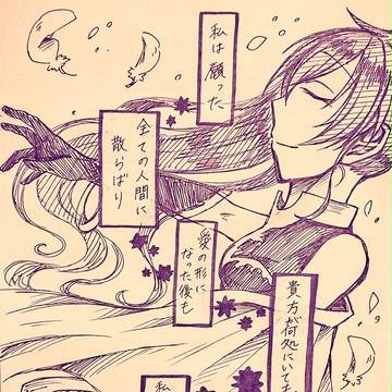 『 輪廻 』