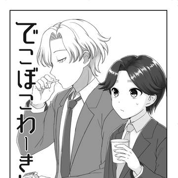 超忍FES無配綾浦リーマン漫画と通販開始のお知らせ