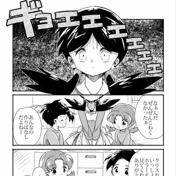 怖がりクリスちゃん