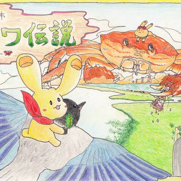 超普通都市カシワ伝説