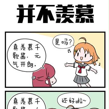 Aqours小漫画3.5（中國語）