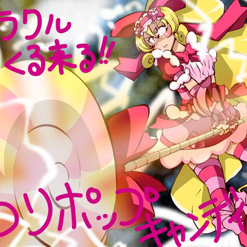 ロリポッププライズ　ゆーしゃぱーす