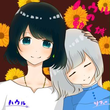 ハウルの動く城