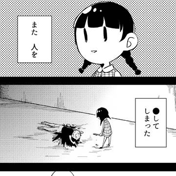 サツジンキコちゃん①