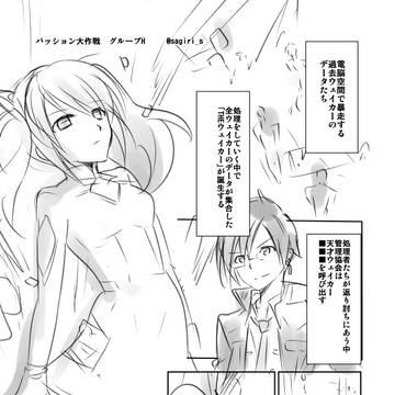電脳ビークロ