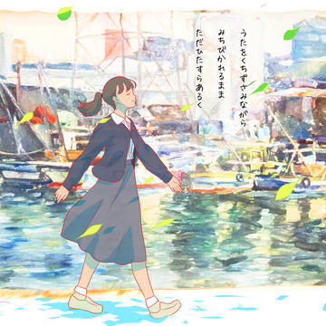 まえをむいてあるく