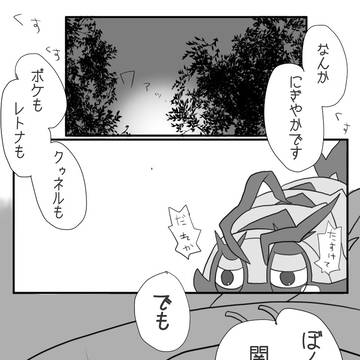【ポケタリ】おどろかせるもの、ですから【タイプワイルド】
