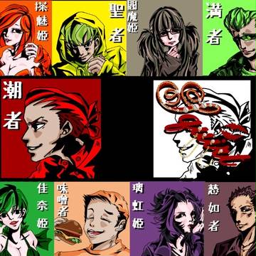 仲間達。