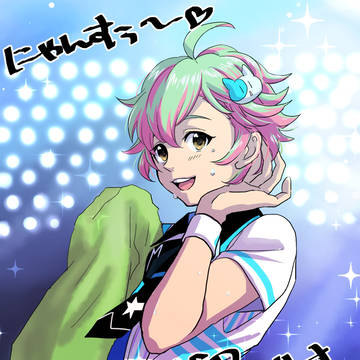 にゃんす