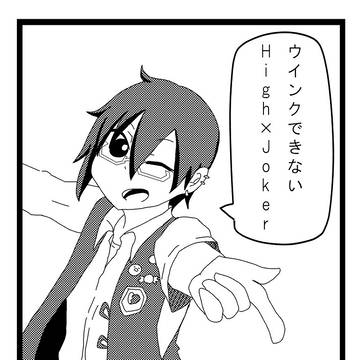 【web再録】ノリと勢いとハイジョ
